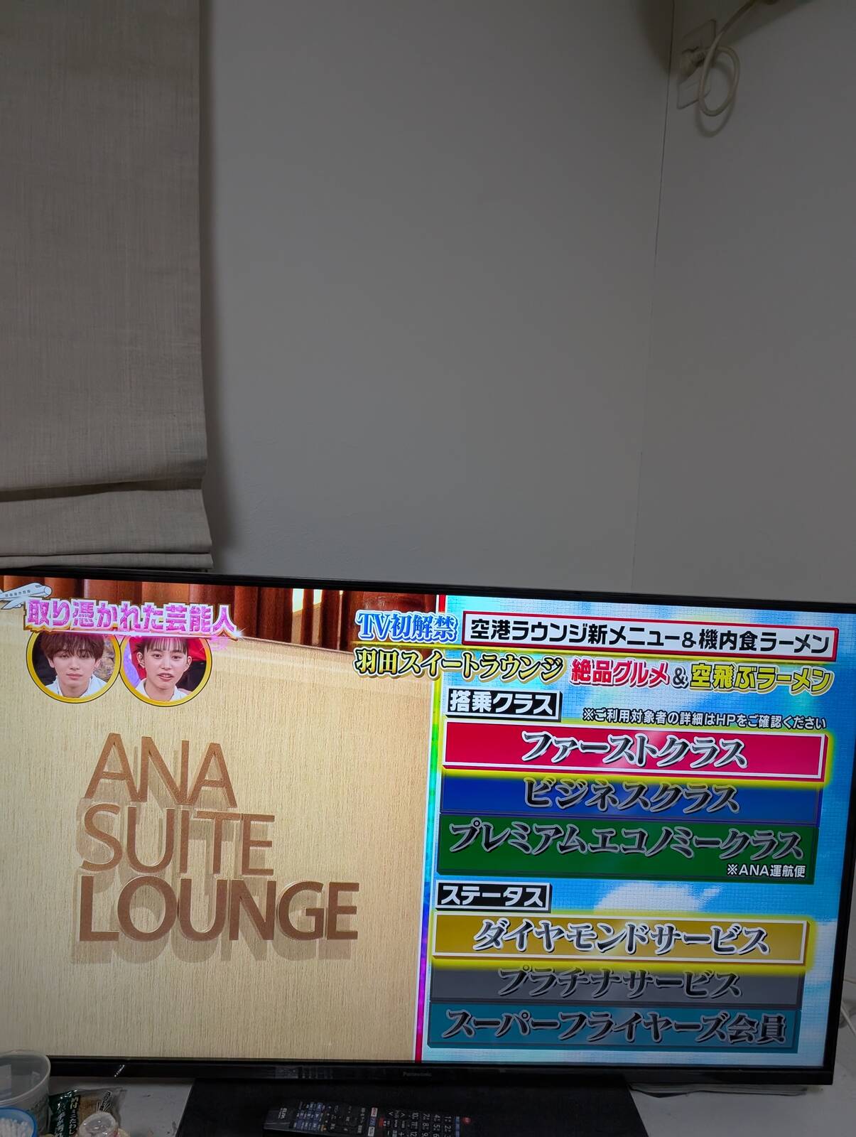 ANA SUITE LOUNGE
