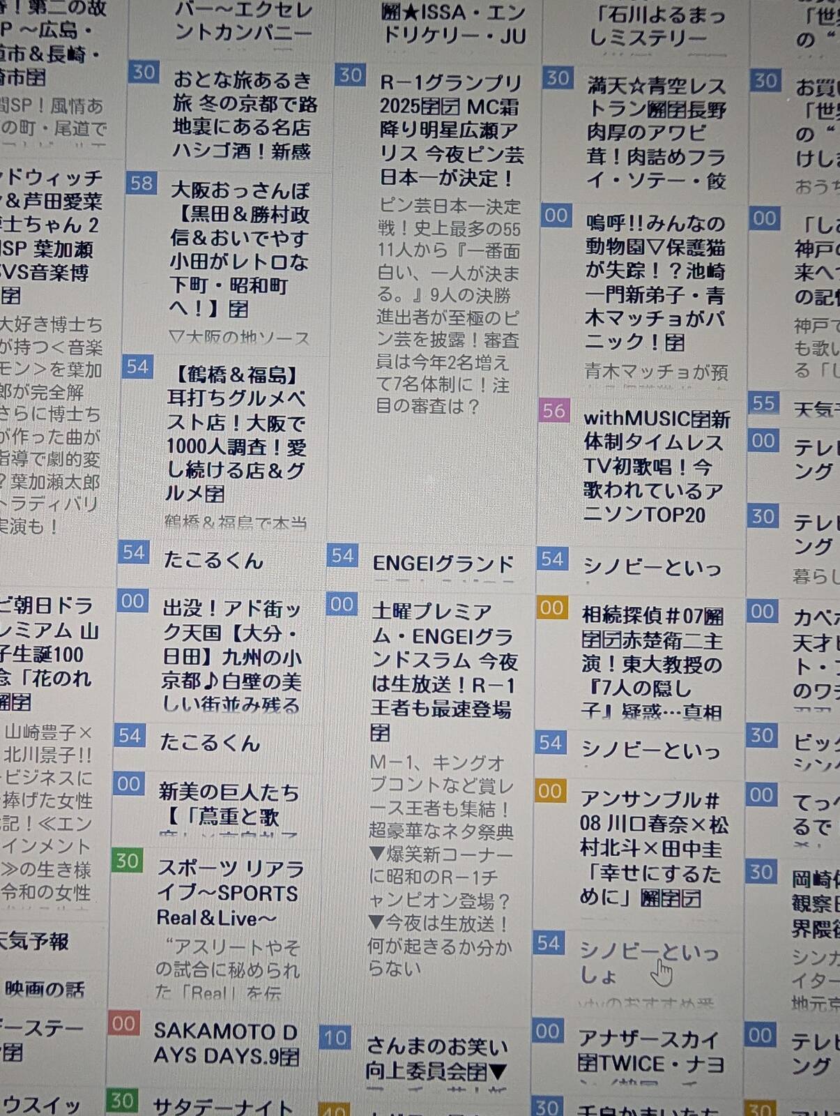 本日の番組表