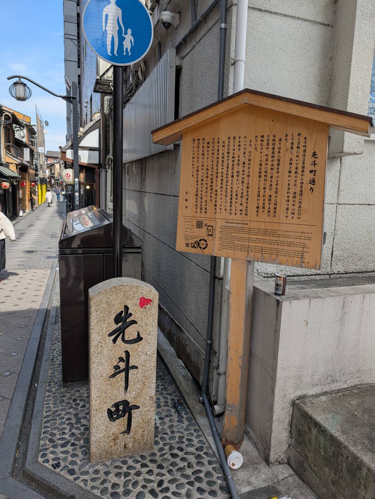 先斗町
