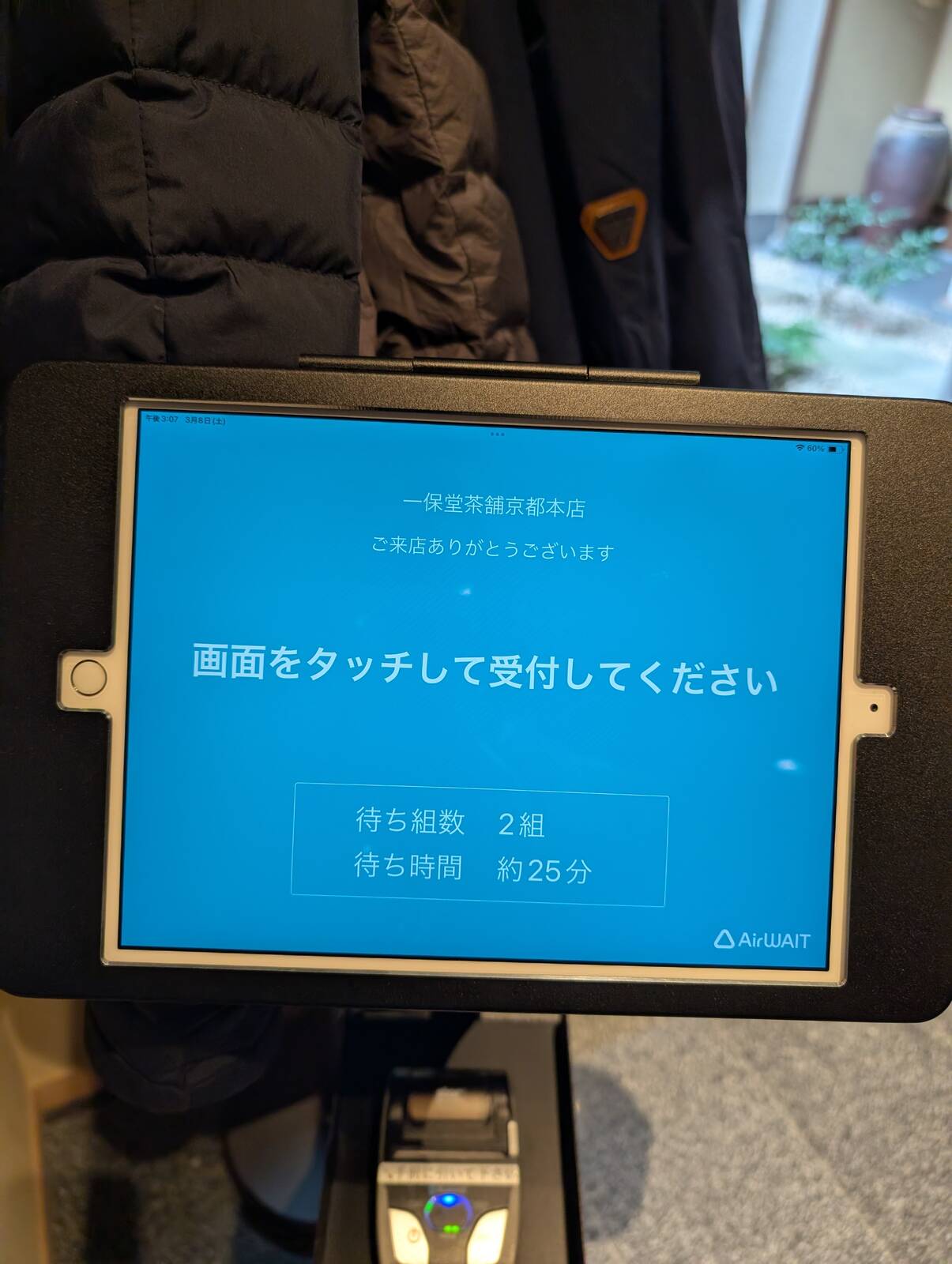 来店受付