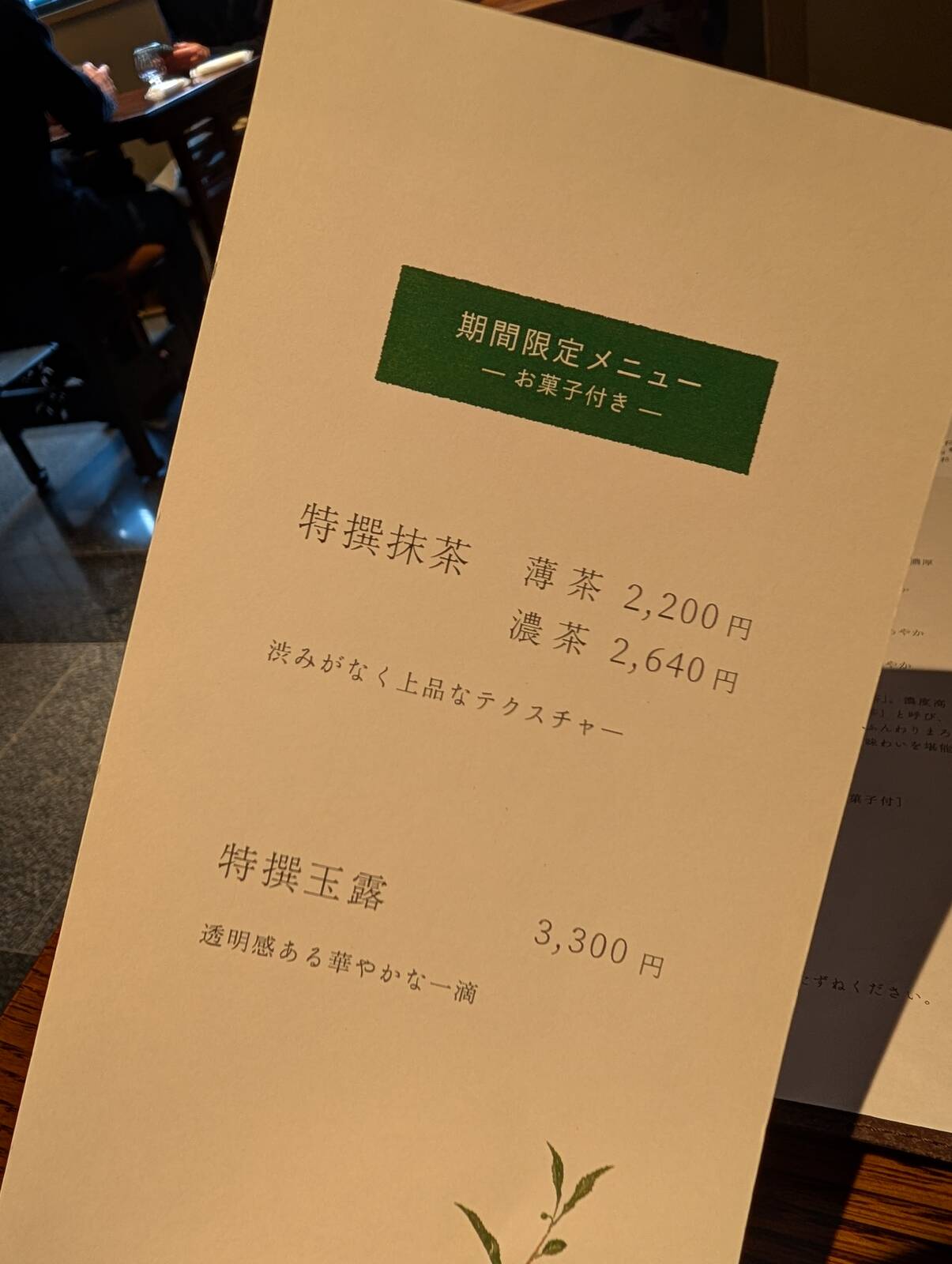 期間限定メニュー