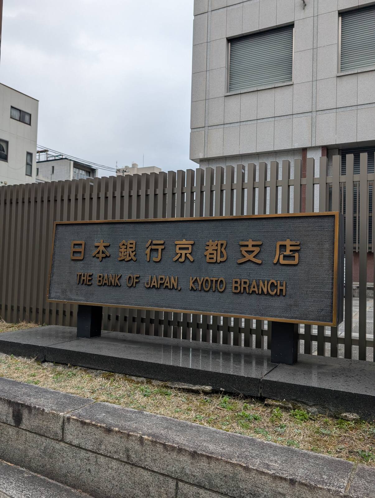日本銀行京都支店