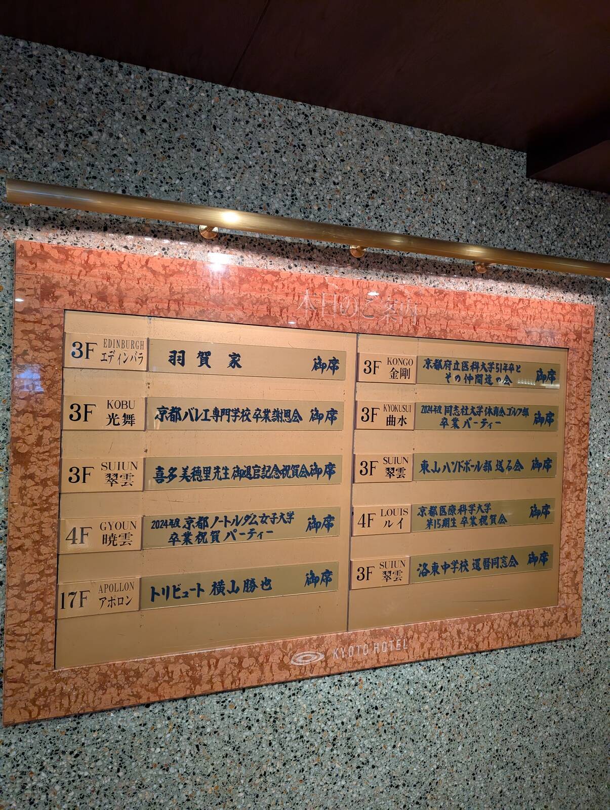 ホテルオークラ京都