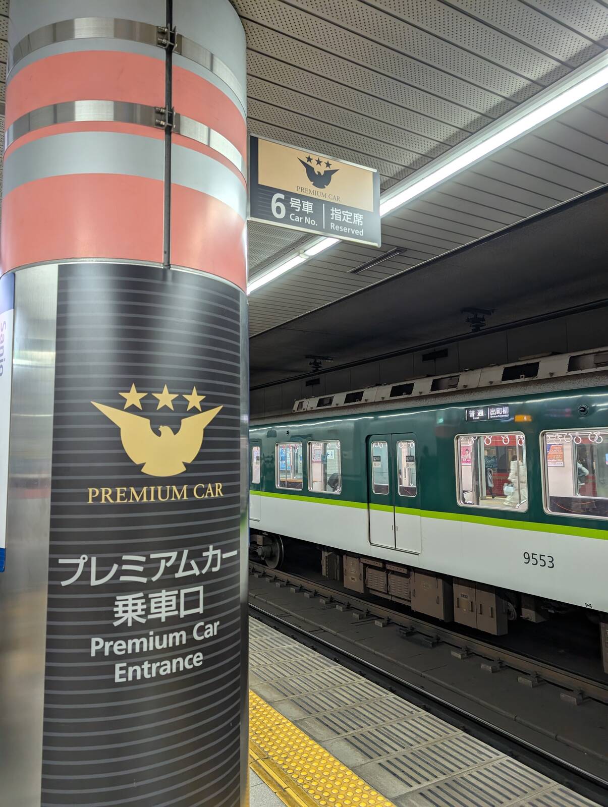 プレミアムカー乗車口
