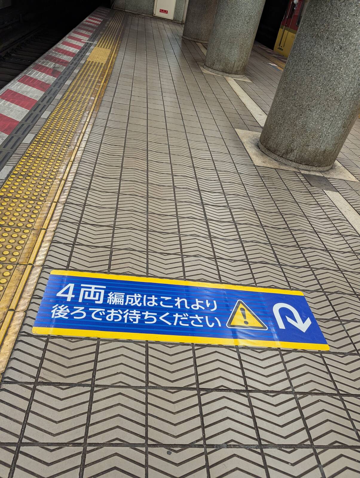 ４両編成案内