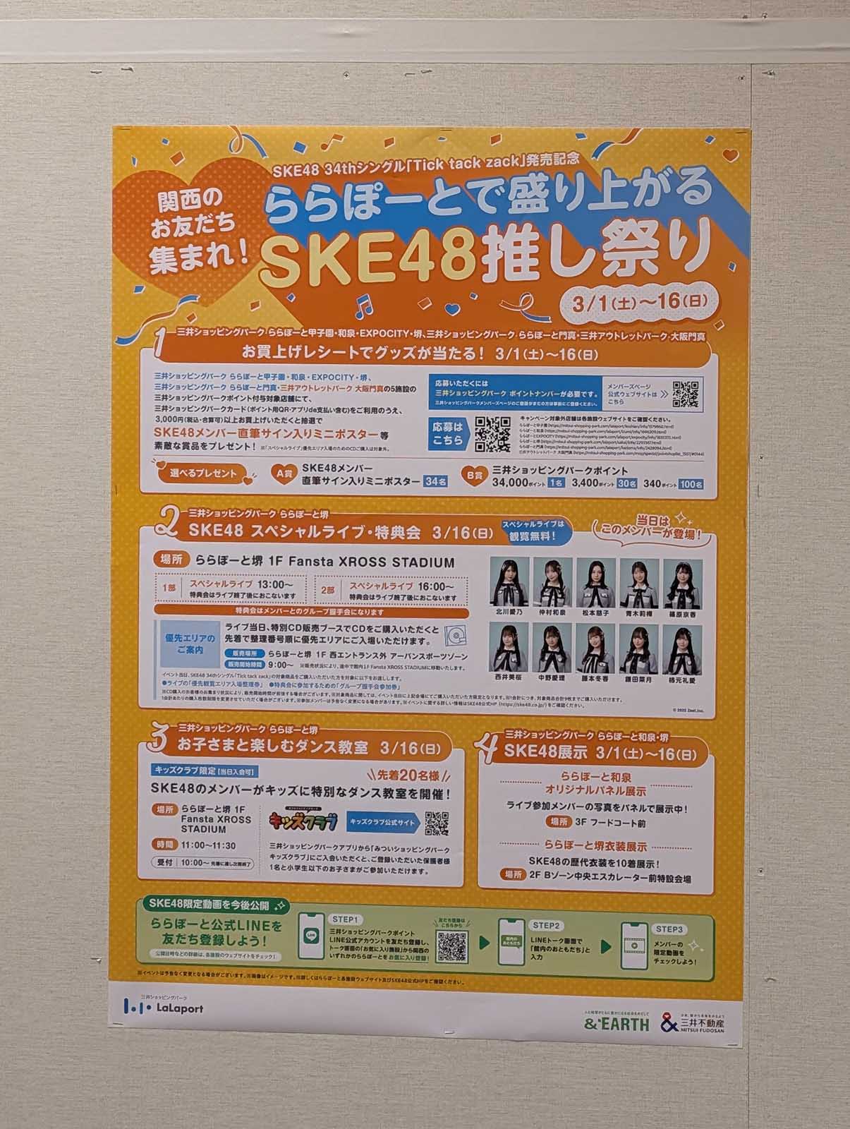 ららぽーとで盛り上がるSKE48推し祭り