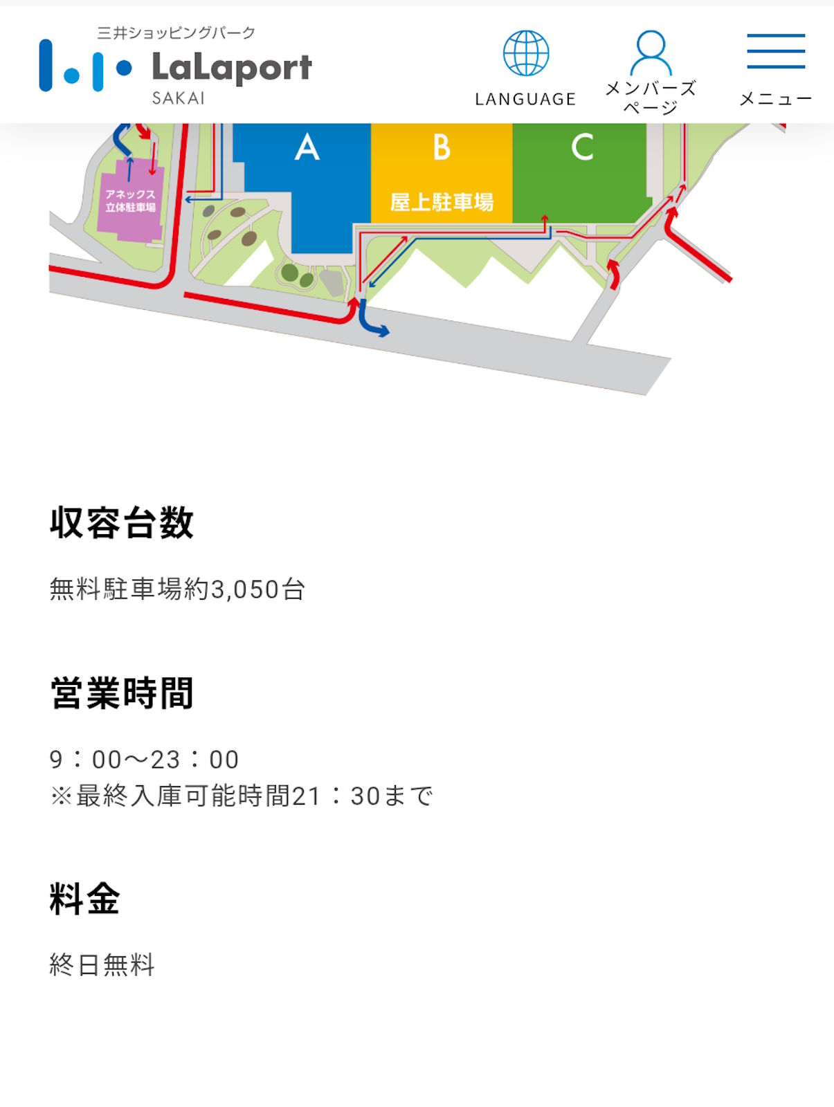 駐車料金