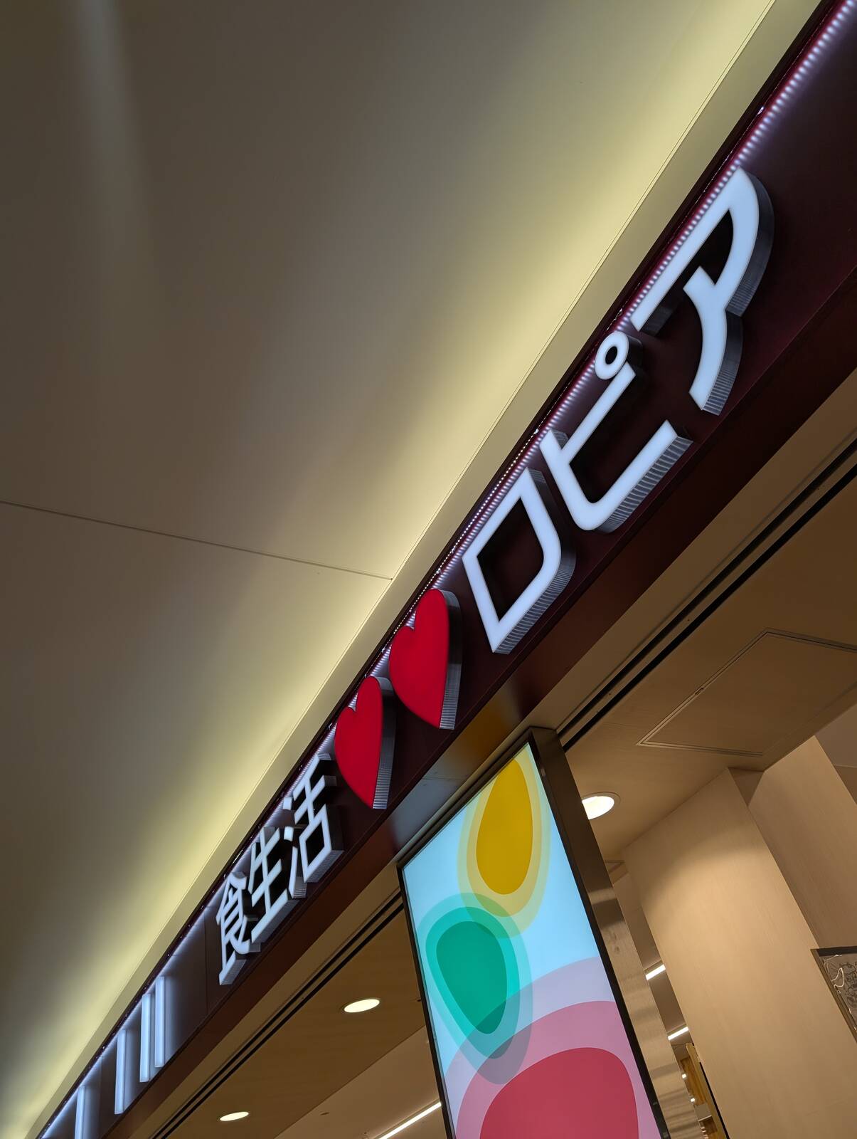 ロピア