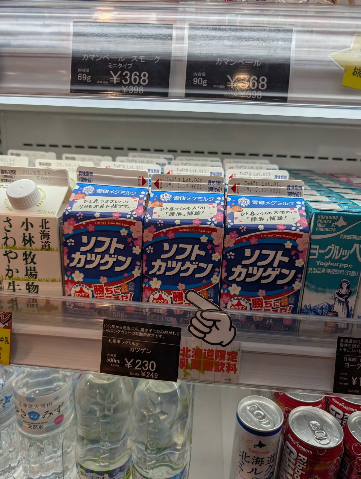 ソフトカツゲン