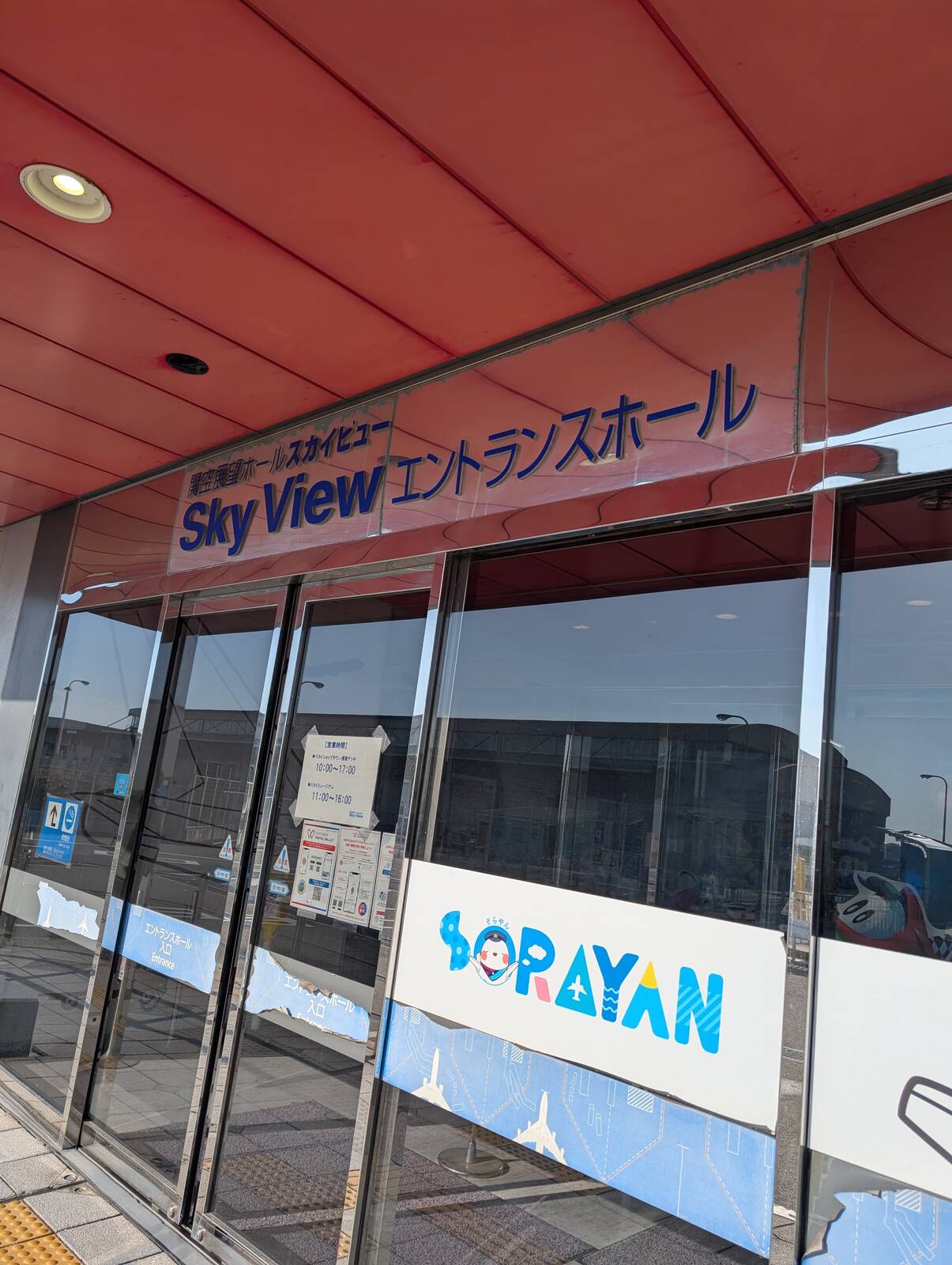 関空展望ホール