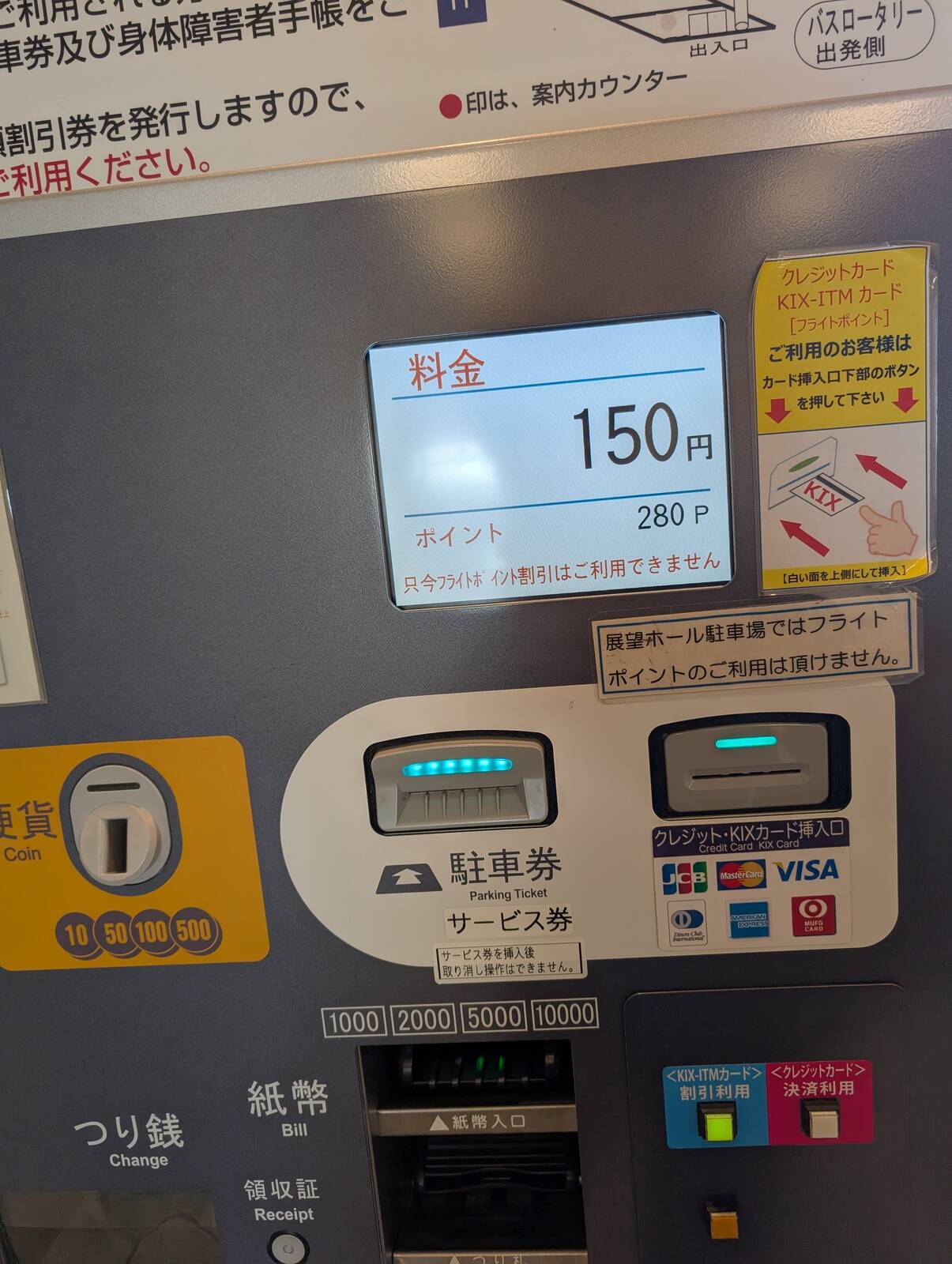 本日の駐車料金