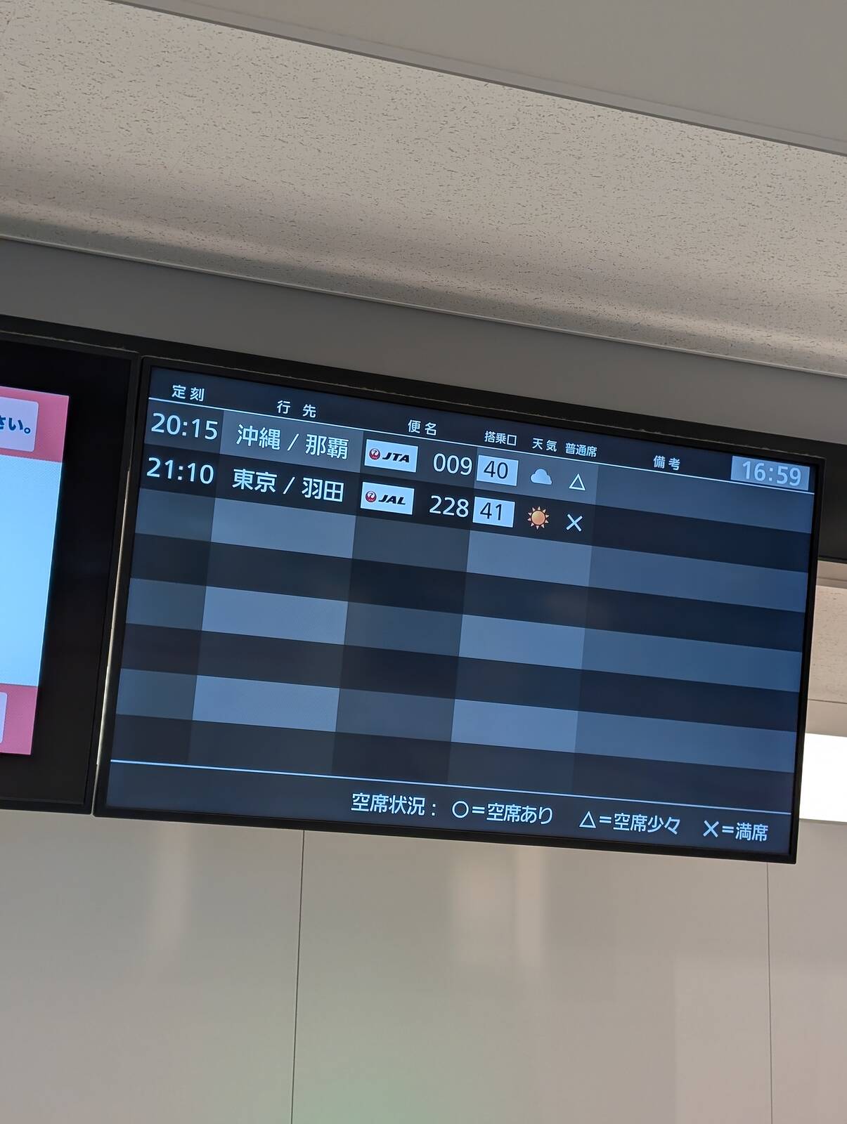 出発便案内