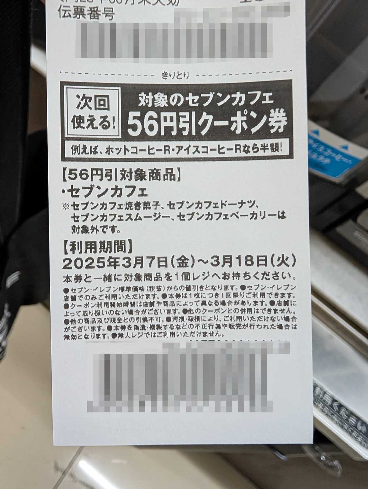 クーポン券