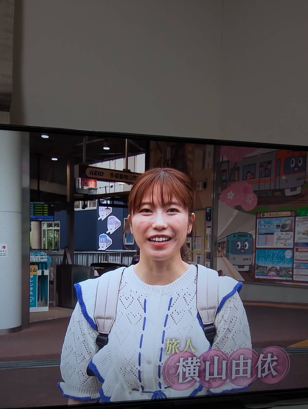 横山由依