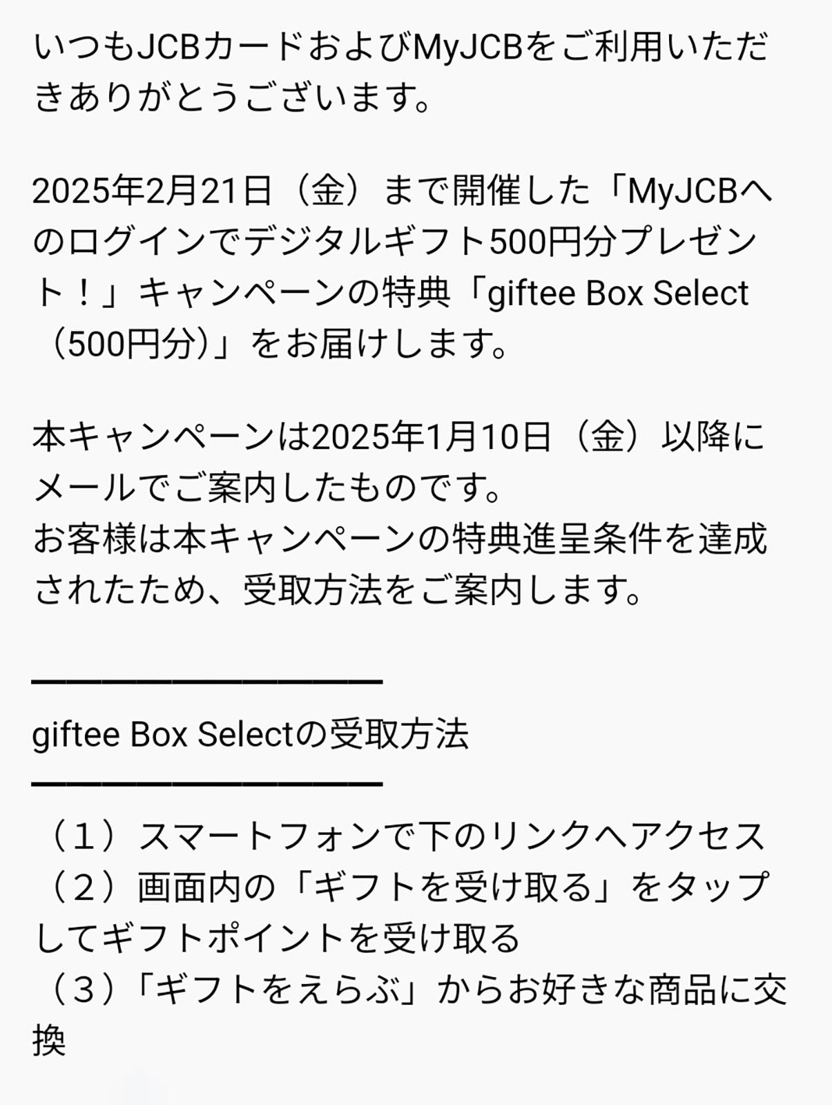 キャンペーン
