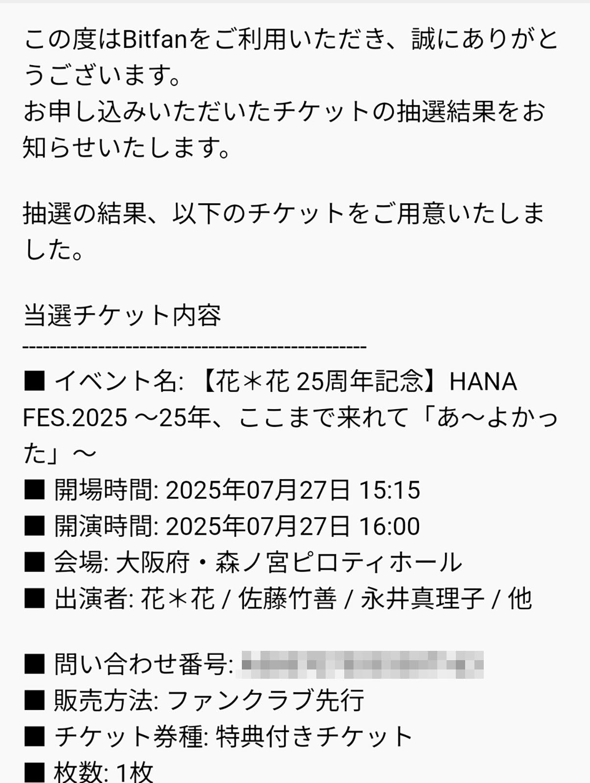 当選通知