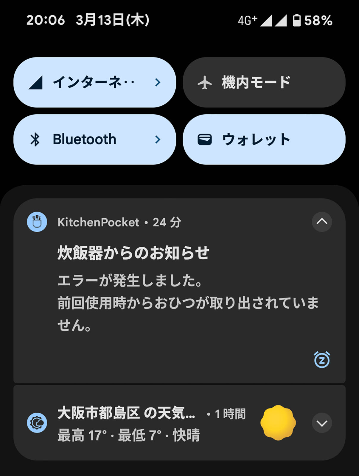 炊飯器からのお知らせ