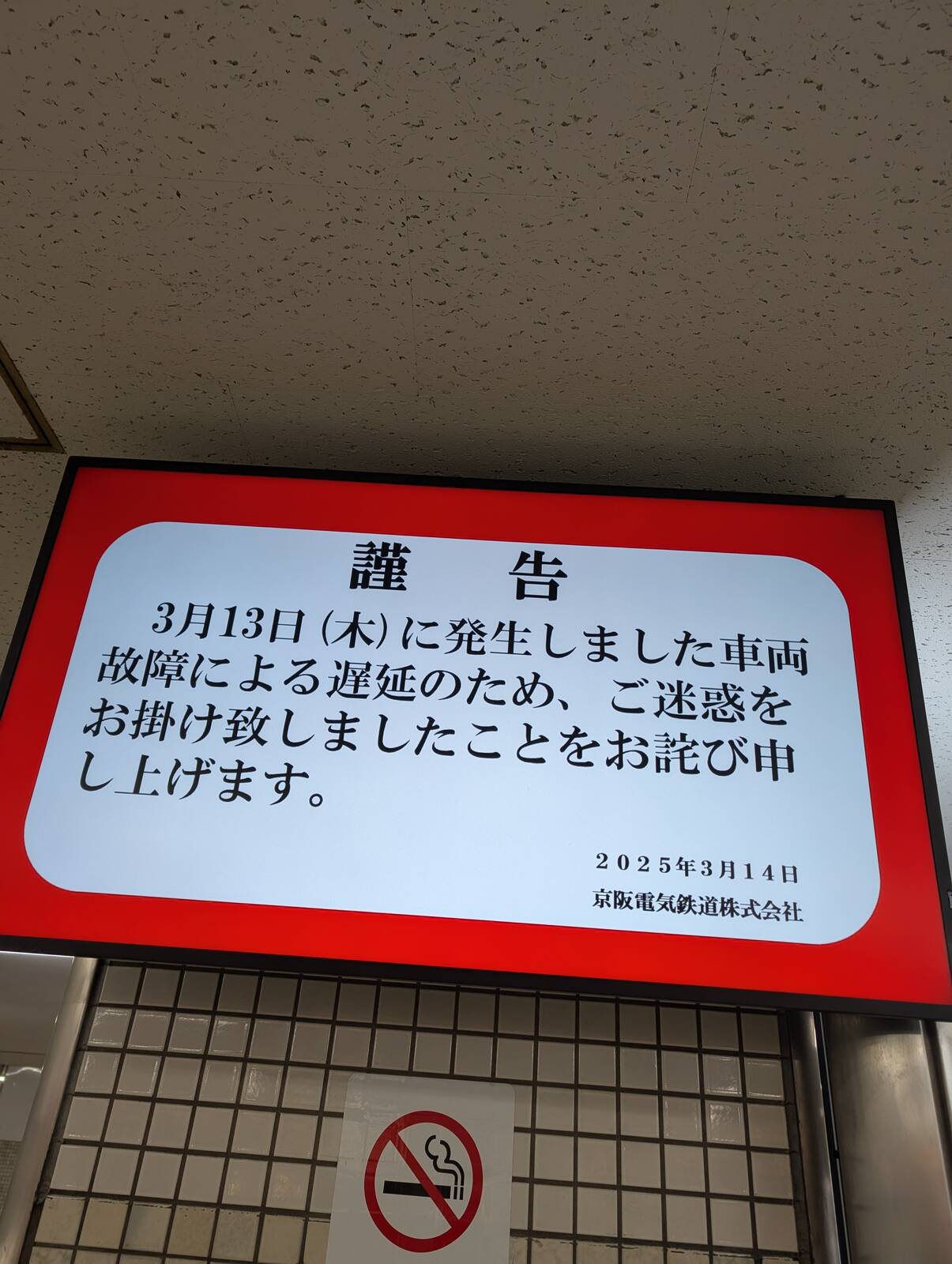 謹告