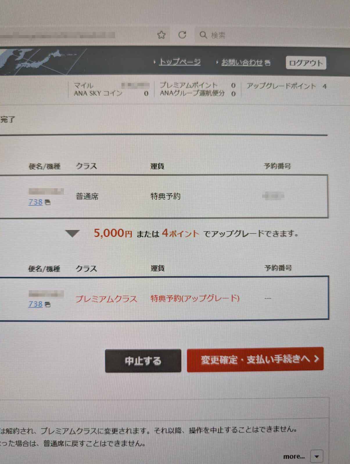 アップグレード