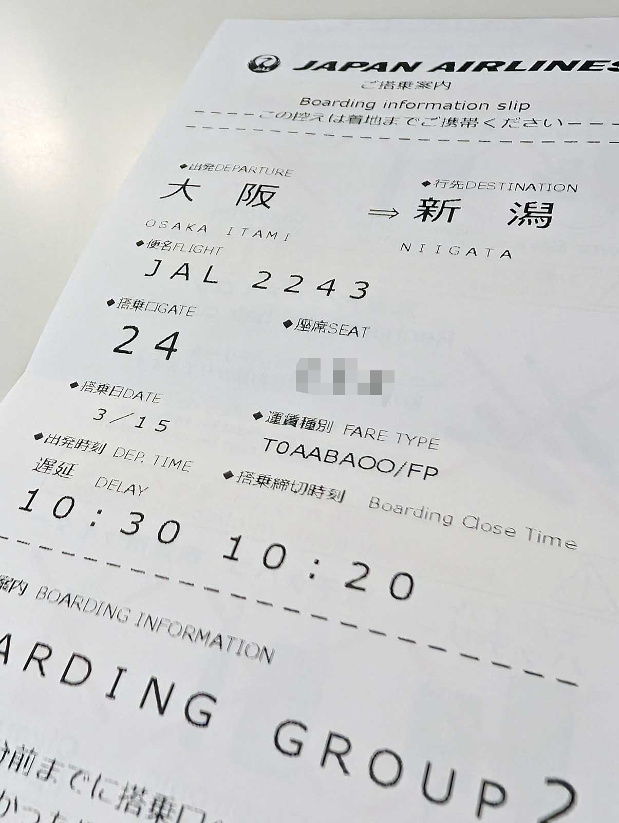 ご搭乗案内