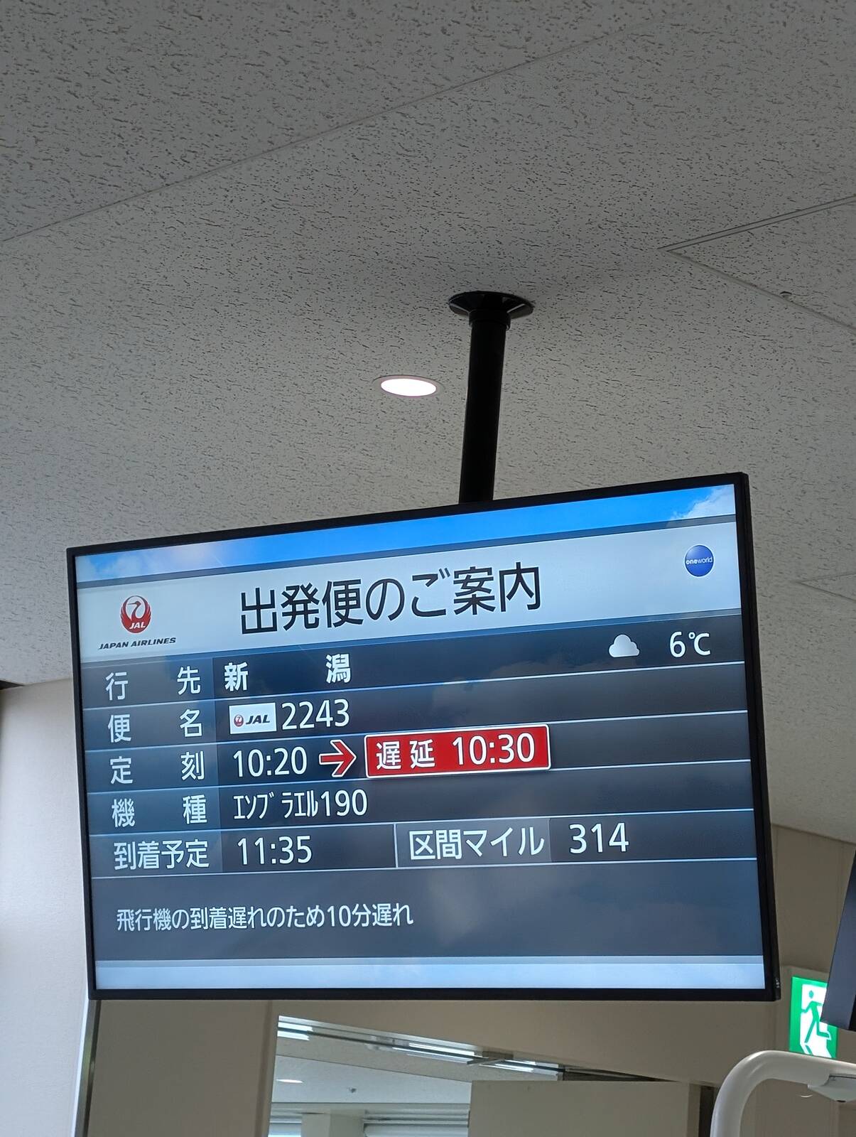 出発便のご案内
