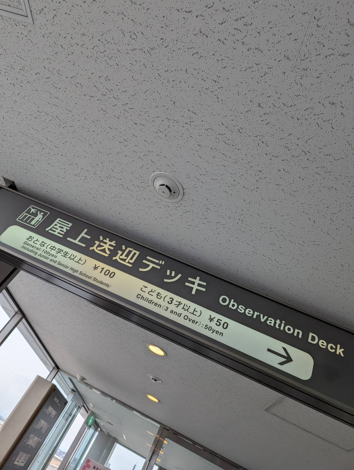 屋上送迎デッキ