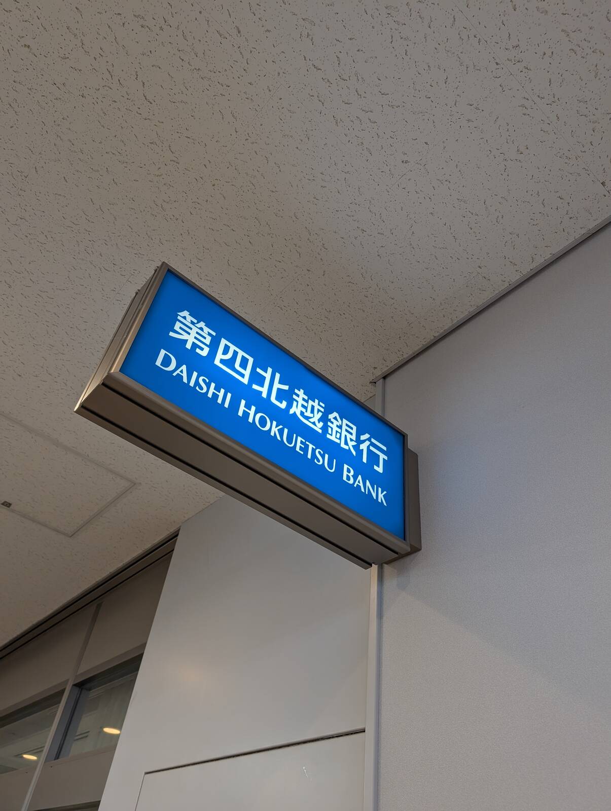 第四北越銀行