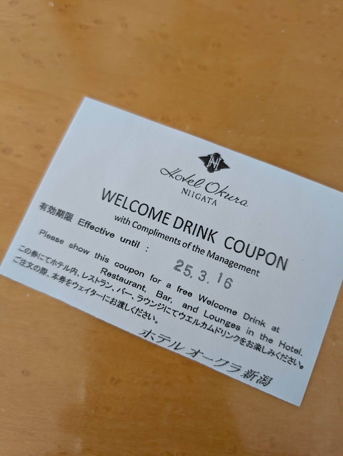 ウェルカムドリンククーポン