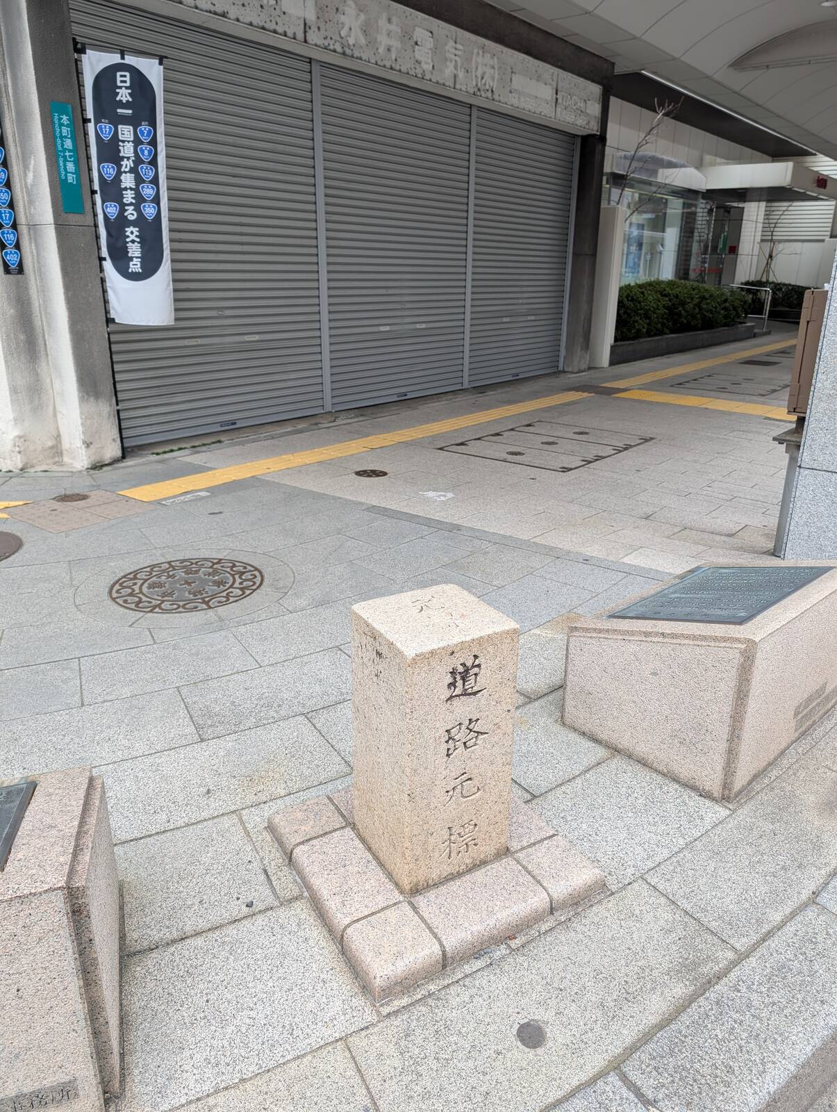 道路元標