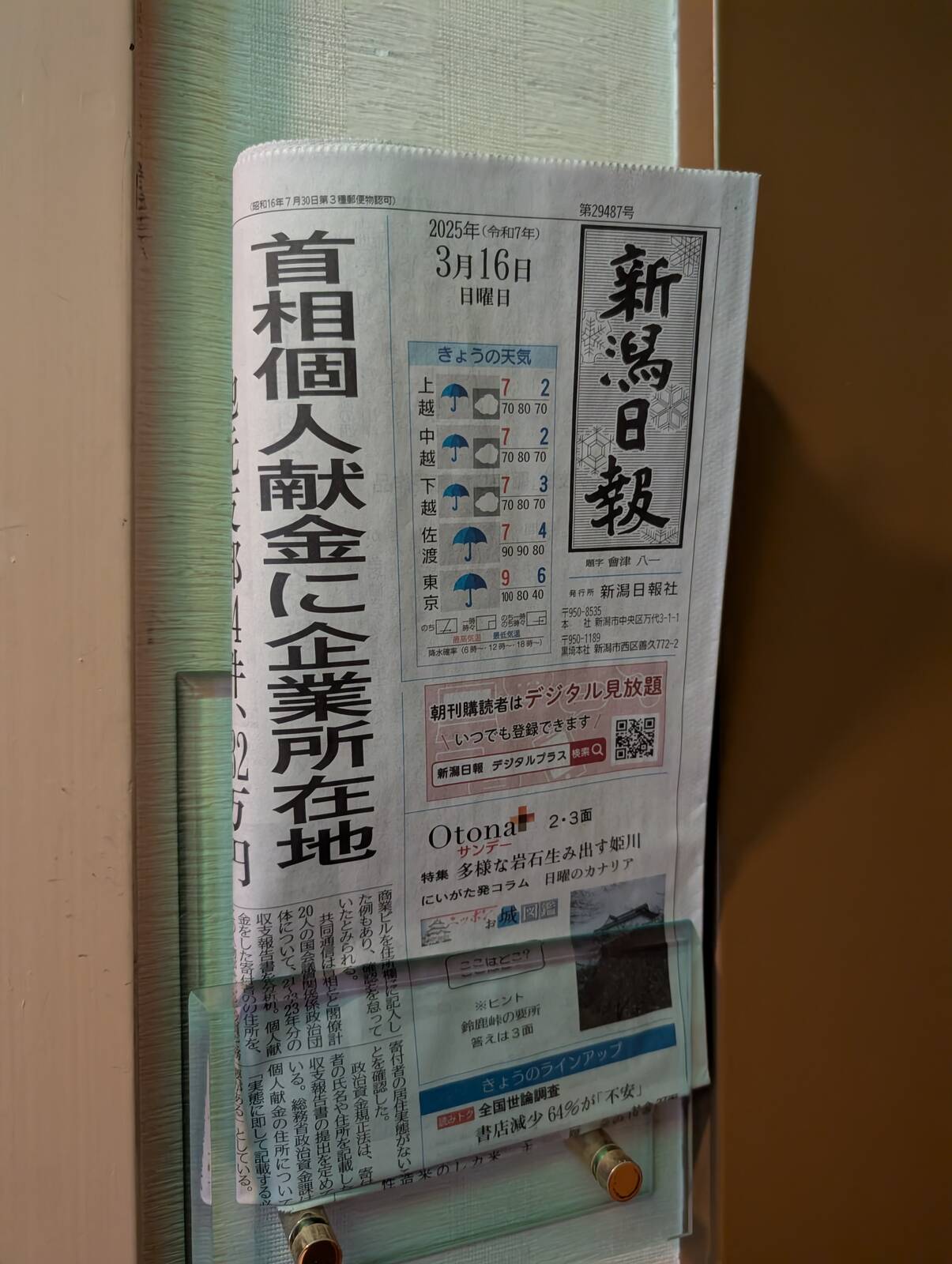 本日の朝刊