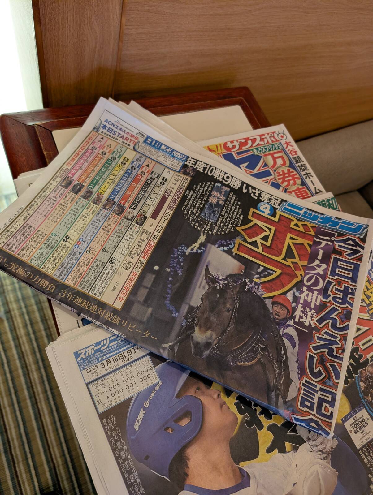 スポーツ紙の一面記事
