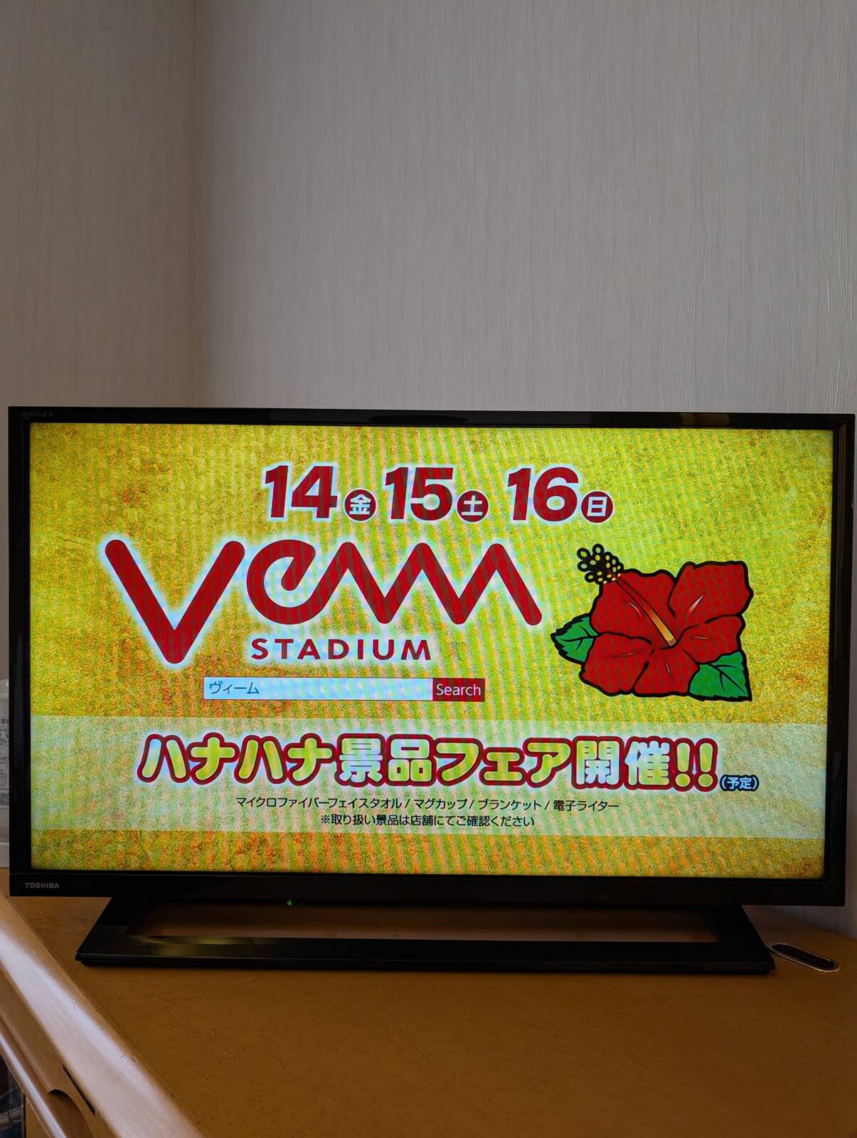 ハナハナ景品フェア