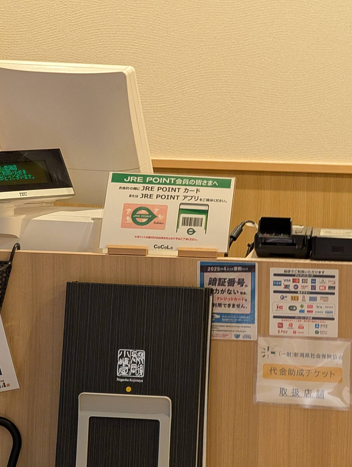 JREポイント対象