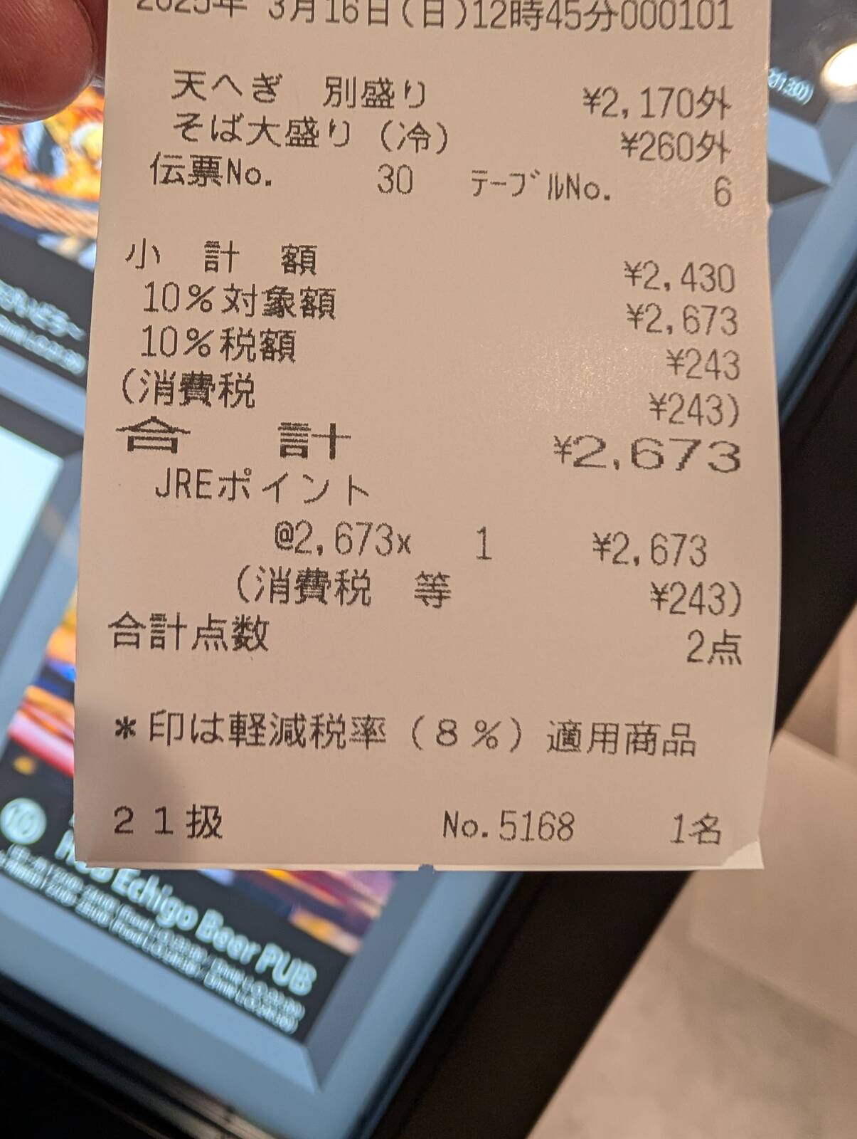 本日のお支払い