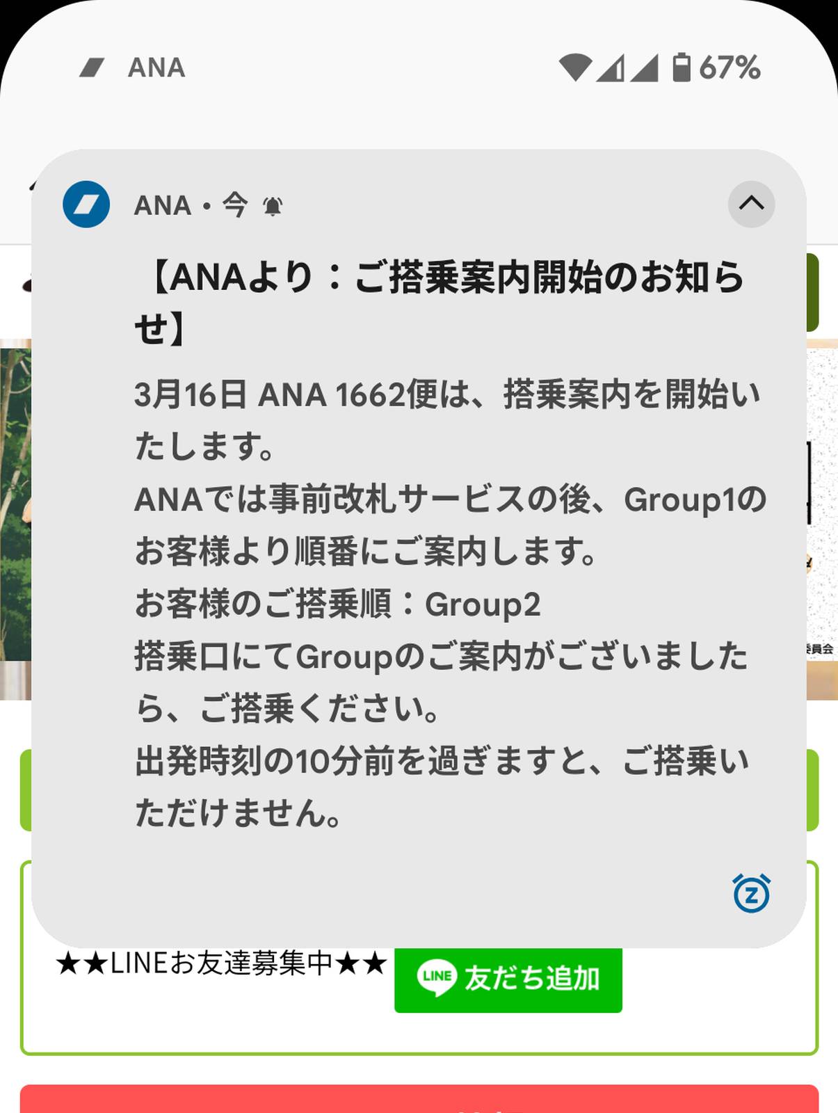 ご搭乗案内開始のお知らせ