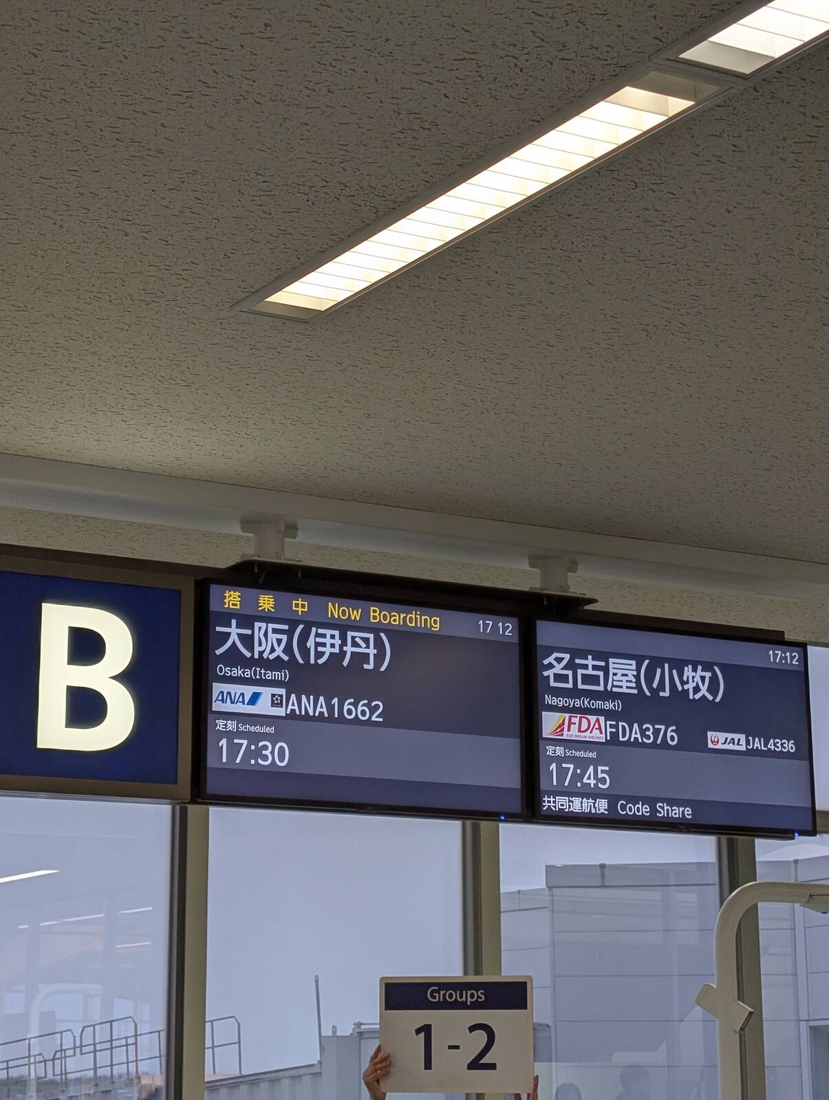 搭乗中