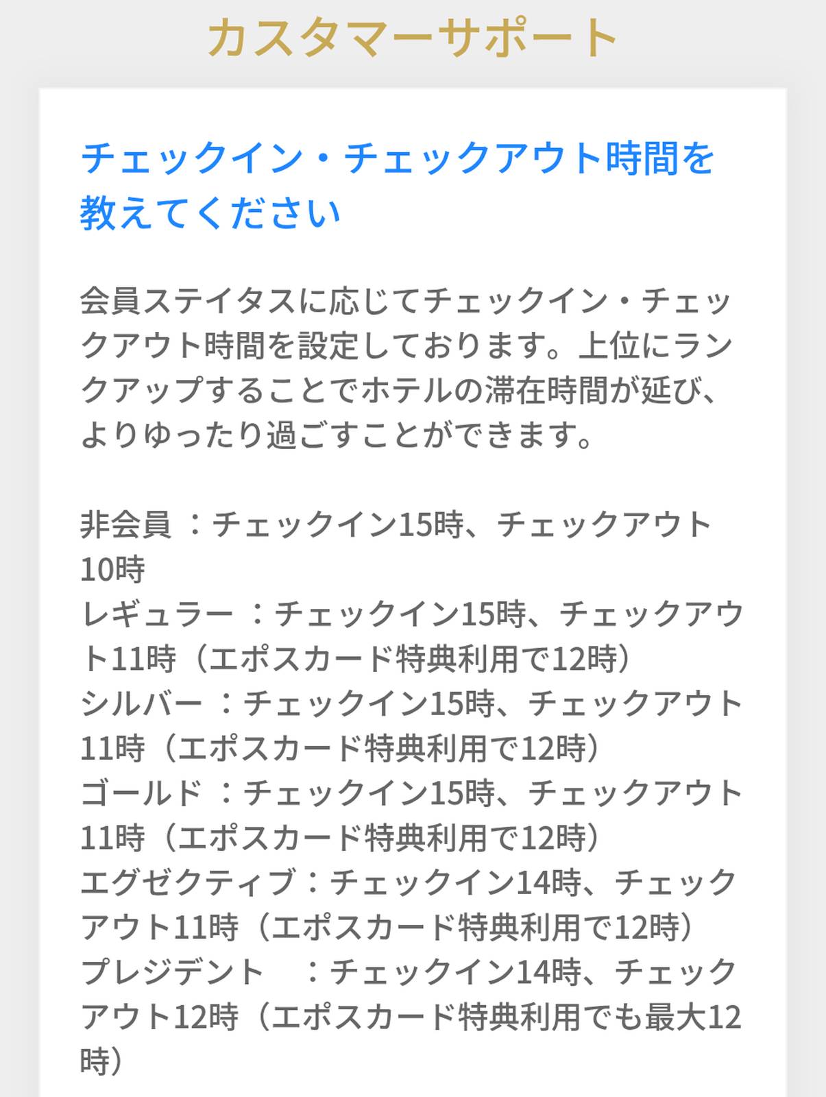 アパのチェックイン・チェックアウト時間