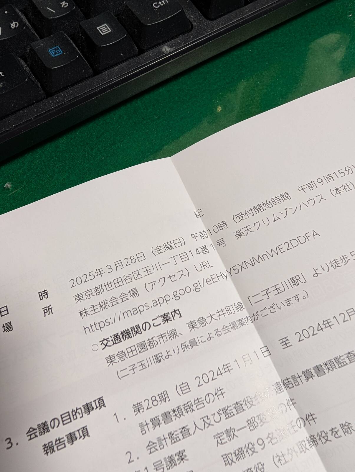 楽天クリムゾンハウス