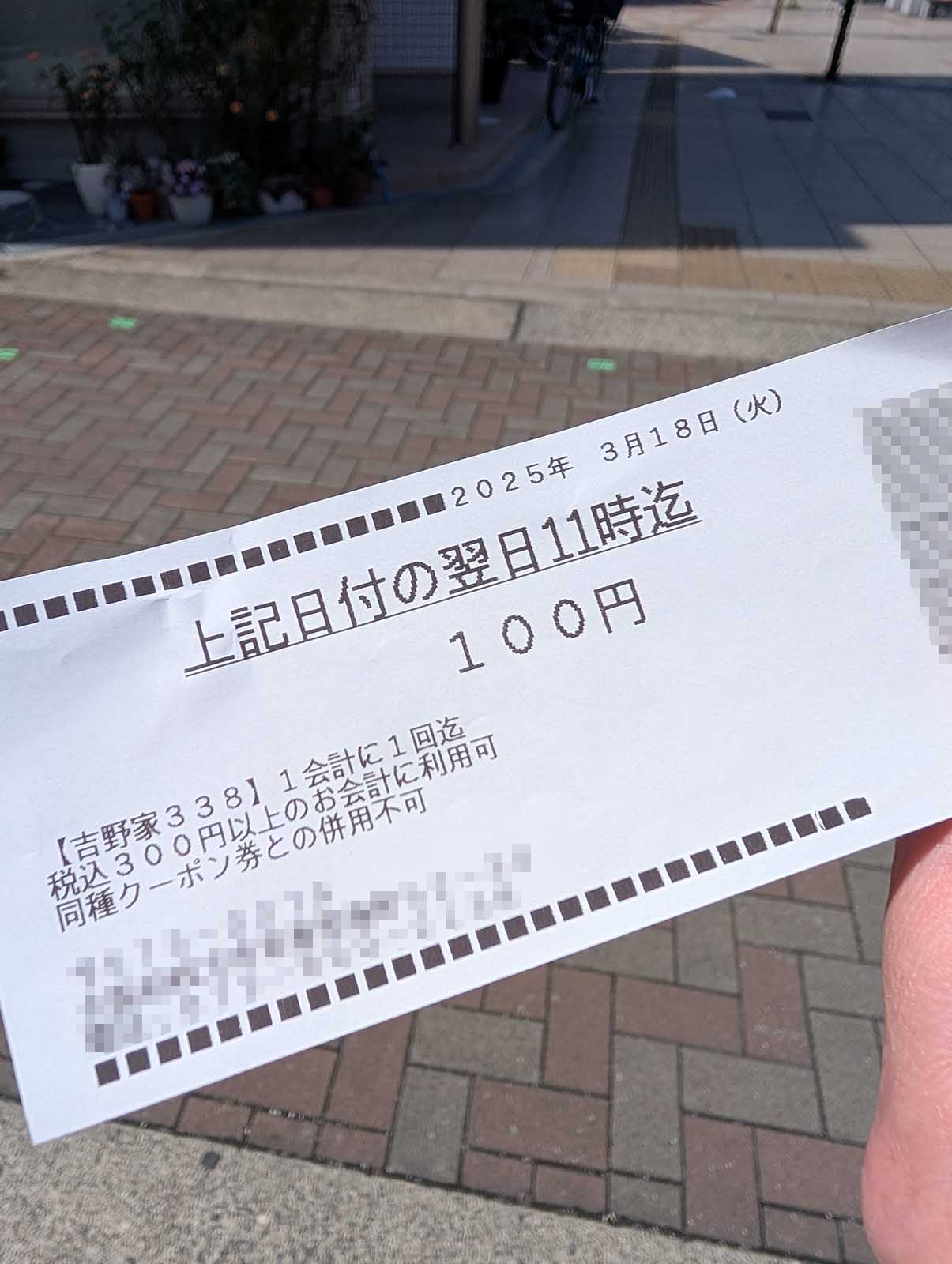 割引券