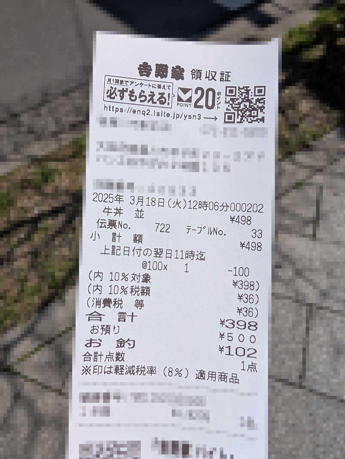 本日のお会計