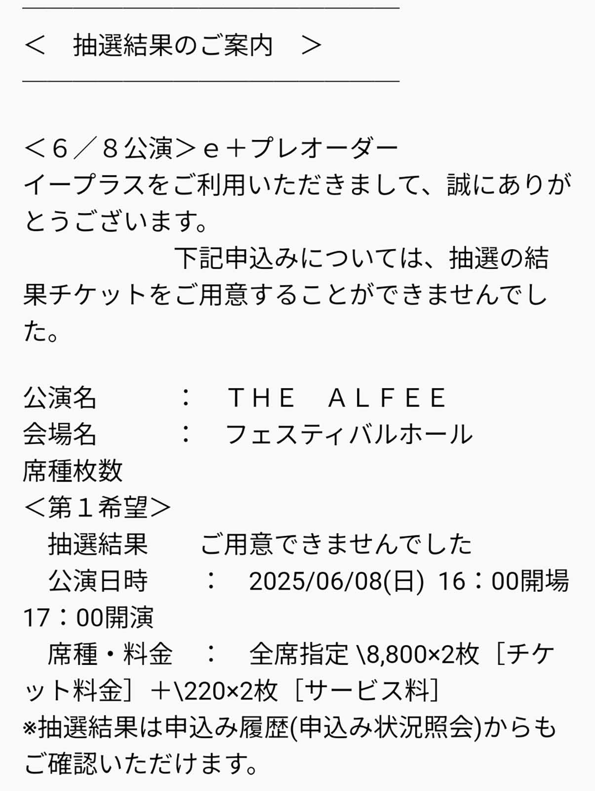 抽選結果のご案内