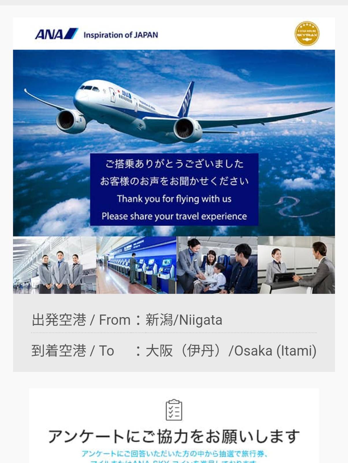 アンケートにご協力をお願いします