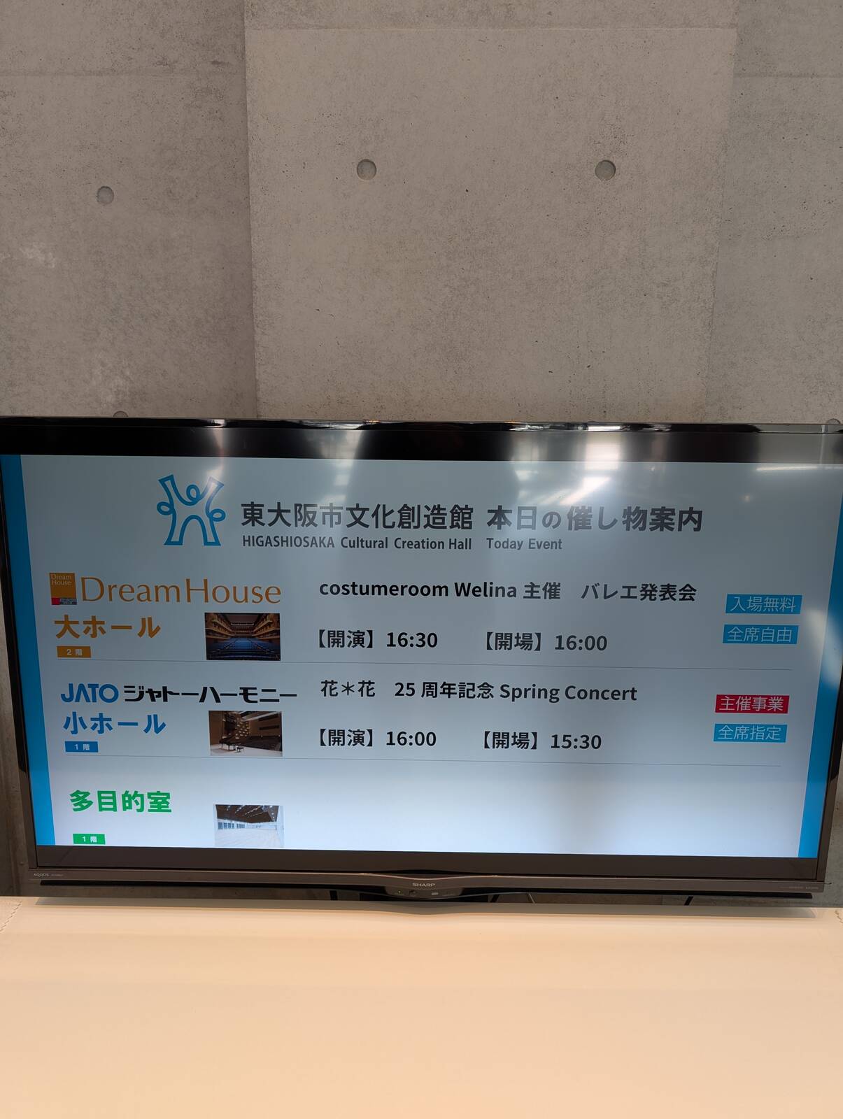 本日の催し物案内
