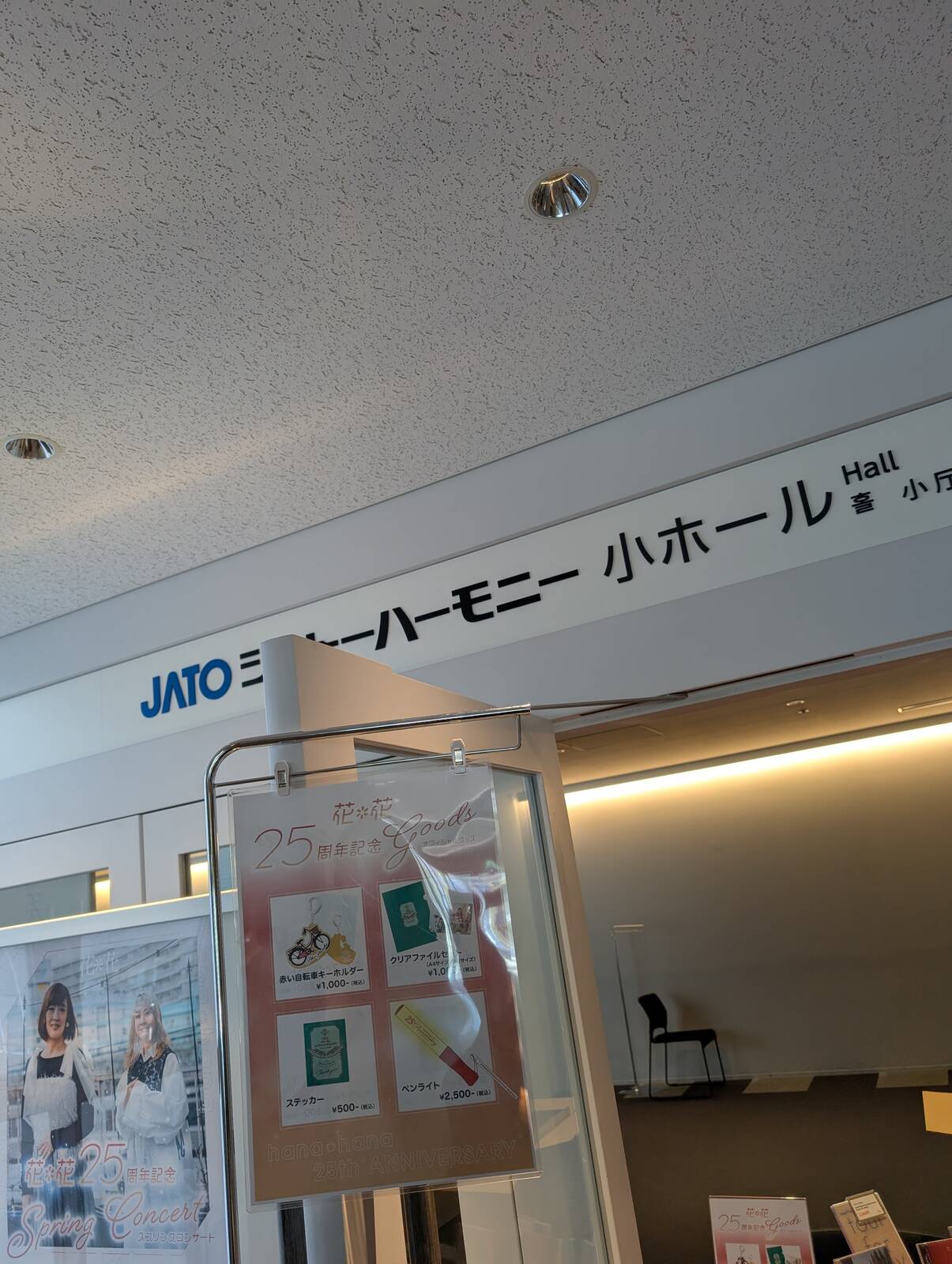 ジャトーハーモニー小ホール