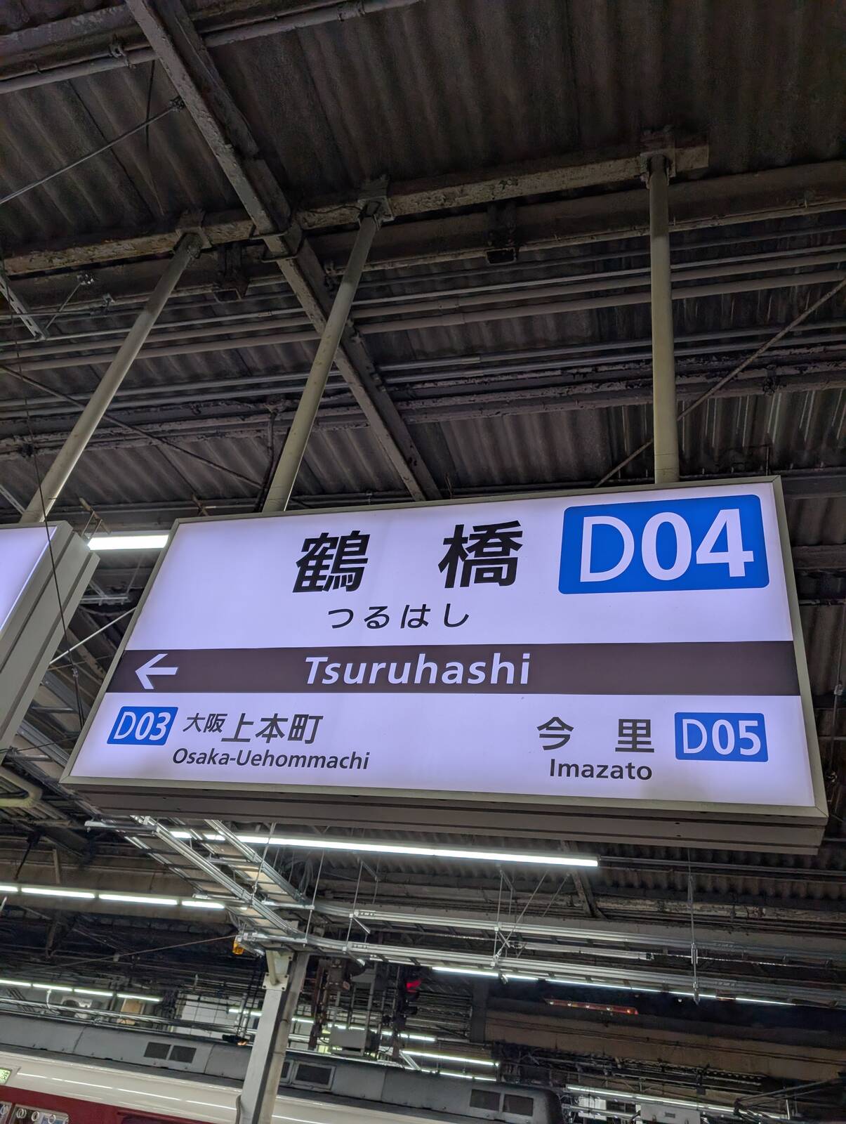 鶴橋駅着