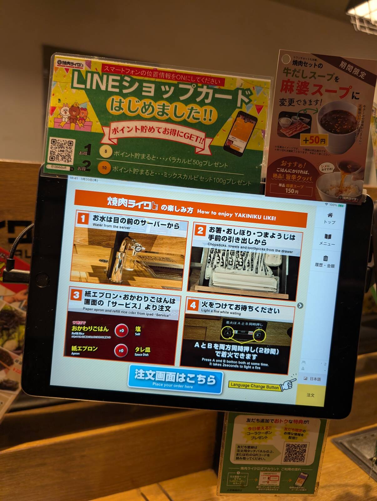 焼き肉ライクの楽しみ方