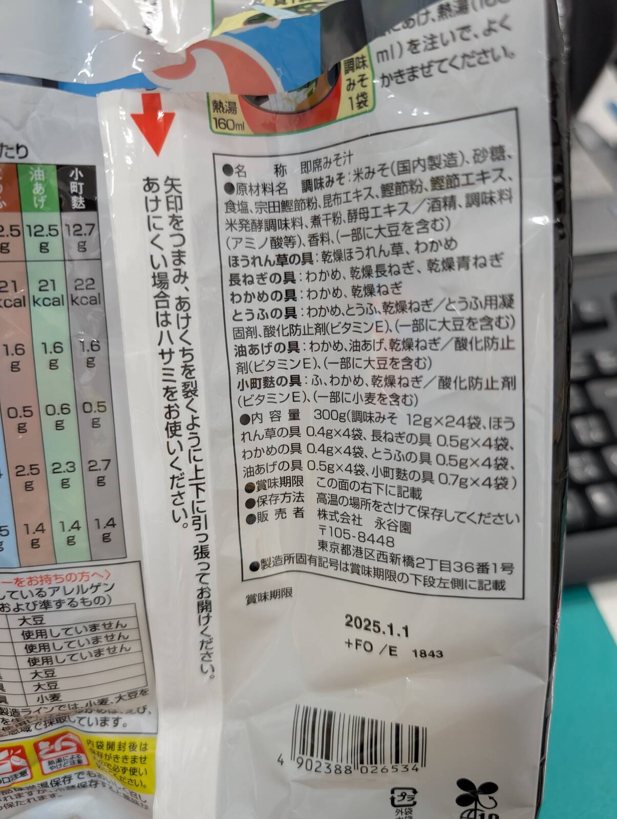 みそ汁の賞味期限