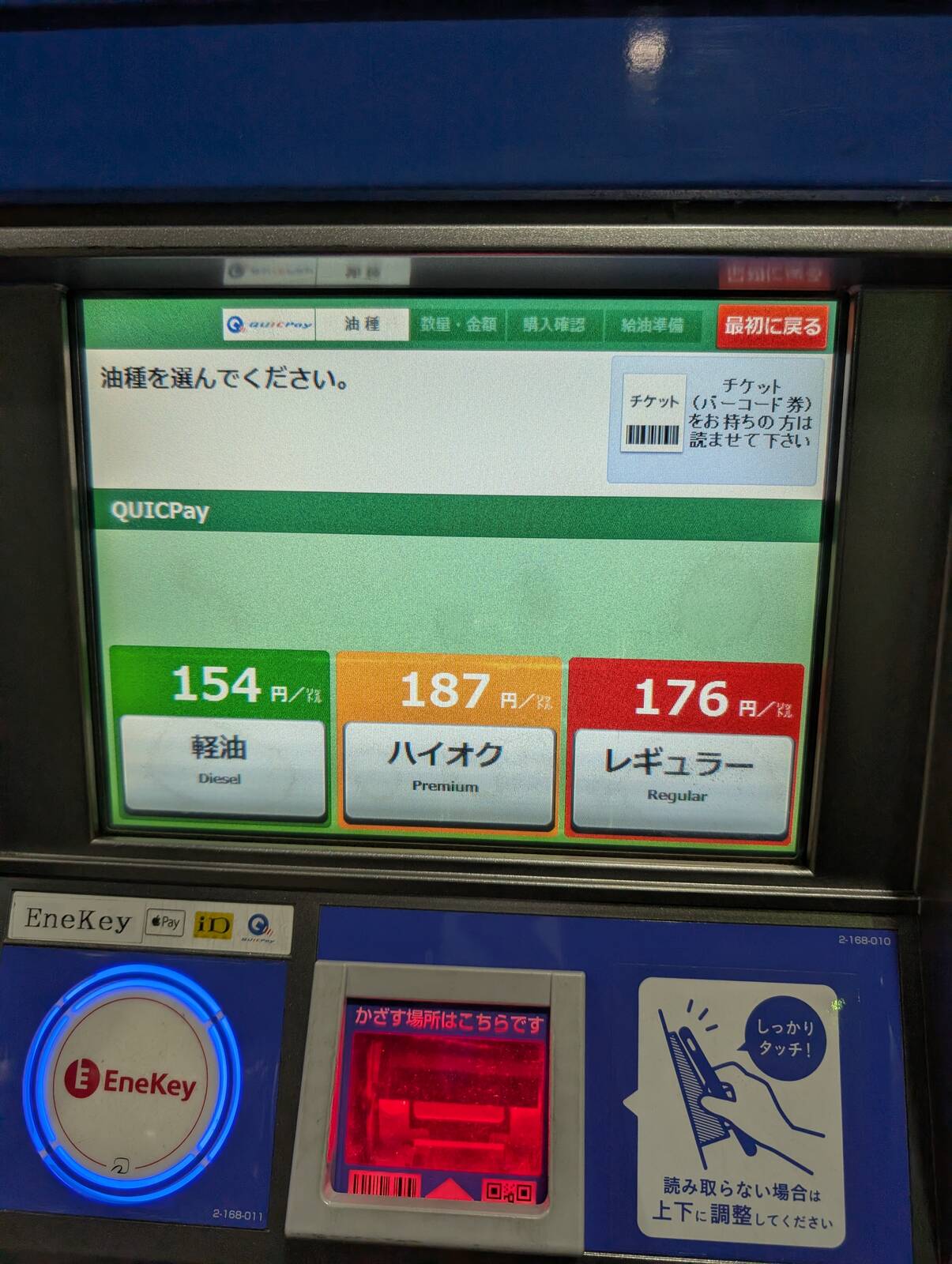 本日のガソリン単価