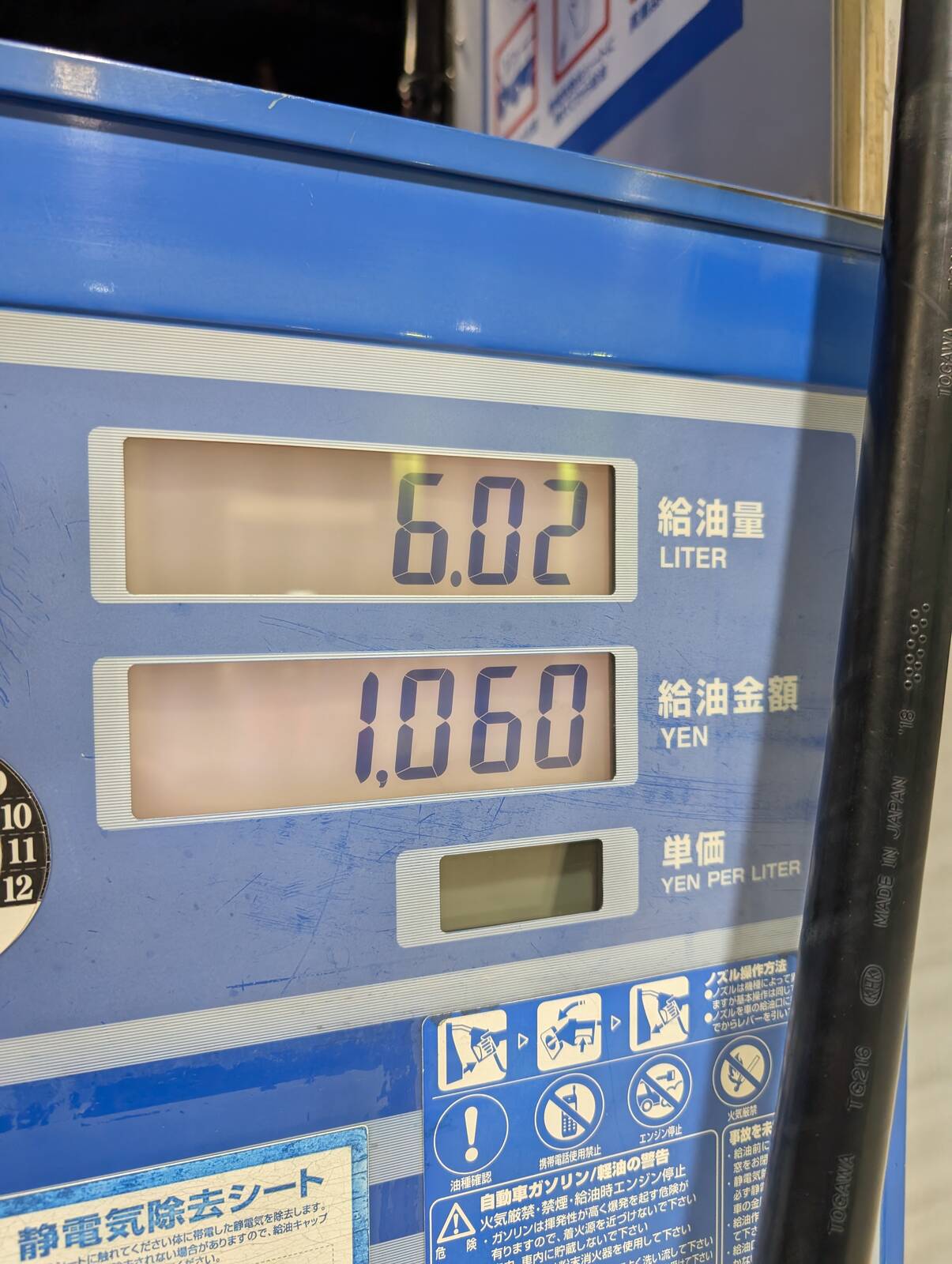 給油金額
