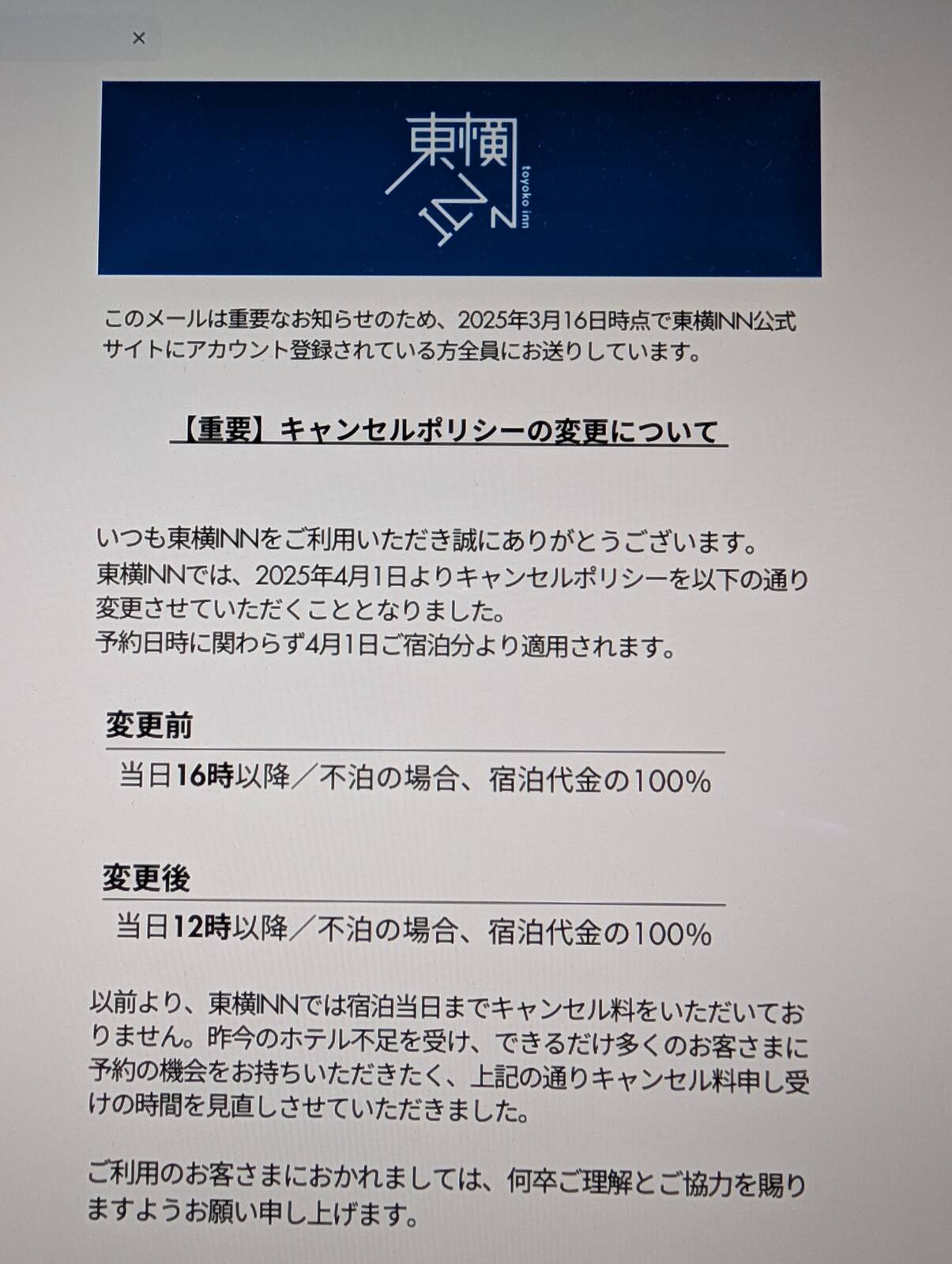 キャンセルポリシー変更について